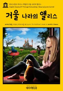 영어고전119 루이스 캐럴의 거울 나라의 앨리스(English Classics119 Through the Looking-Glass by Lewis Carroll)