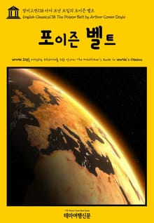 영어고전138 아서 코난 도일의 포이즌 벨트(English Classics138 The Poison Belt by Arthur Conan Doyle)