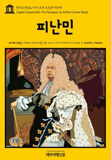 영어고전142 아서 코난 도일의 피난민(English Classics142 The Refugees by Arthur Conan Doyle)
