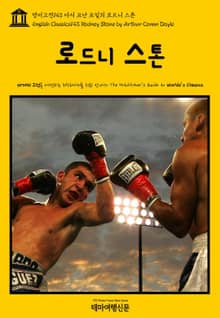 영어고전143 아서 코난 도일의 로드니 스톤(English Classics143 Rodney Stone by Arthur Conan Doyle)