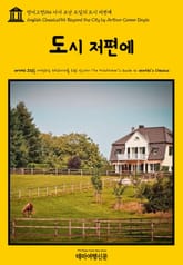 영어고전154 아서 코난 도일의 도시 저편에(English Classics154 Beyond the City by Arthur Conan Doyle) 표지 이미지