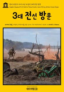 영어고전173 아서 코난 도일의 3대 전선 방문(English Classics173 A Visit to Three Fronts: June 1916 by Arthur Conan Doyle)
