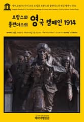 영어고전174 아서 코난 도일의 프랑스와 플랜더스의 영국 캠페인 1914(English Classics174 The British Campaign in France and Flanders, 1914 by Arthur Conan D 표지 이미지