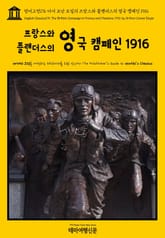 영어고전176 아서 코난 도일의 프랑스와 플랜더스의 영국 캠페인 1916(English Classics176 The British Campaign in France and Flanders, 1916 by Arthur Conan D 표지 이미지