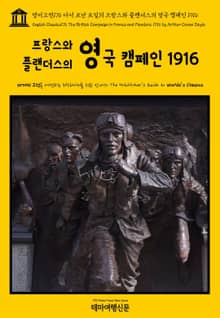 영어고전176 아서 코난 도일의 프랑스와 플랜더스의 영국 캠페인 1916(English Classics176 The British Campaign in France and Flanders, 1916 by Arthur Conan D