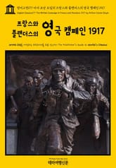 영어고전177 아서 코난 도일의 프랑스와 플랜더스의 영국 캠페인 1917(English Classics177 The British Campaign in France and Flanders, 1917 by Arthur Conan D 표지 이미지