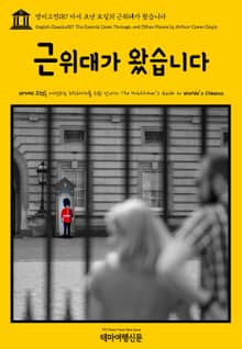영어고전187 아서 코난 도일의 근위대가 왔습니다(English Classics187 The Guards Came Through, and Other Poems by Arthur Conan Doyle)