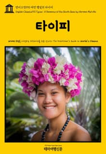 영어고전190 허먼 멜빌의 타이피(English Classics190 Typee: A Romance of the South Seas by Herman Melville)