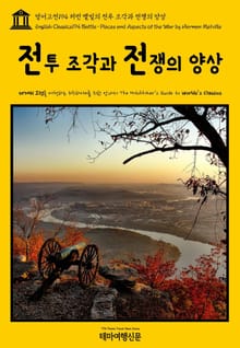 영어고전194 허먼 멜빌의 전투 조각과 전쟁의 양상(English Classics194 Battle-Pieces and Aspects of the War by Herman Melville)