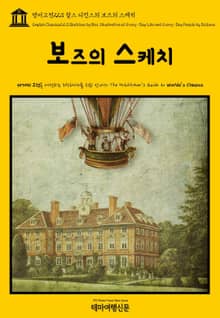 영어고전223 찰스 디킨스의 보즈의 스케치(English Classics223 Sketches by Boz, Illustrative of Every-Day Life and Every-Day People by Dickens)