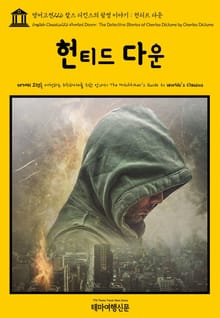 영어고전226 찰스 디킨스의 탐정 이야기 : 헌티드 다운(English Classics226 Hunted Down: The Detective Stories of Charles Dickens by Charles Dickens)