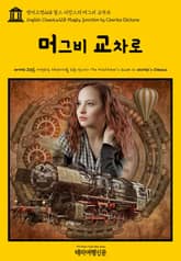 영어고전228 찰스 디킨스의 머그비 교차로(English Classics228 Mugby Junction by Charles Dickens) 표지 이미지