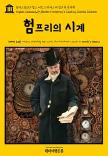 영어고전229 찰스 디킨스의 마스터 험프리의 시계(English Classics229 Master Humphrey's Clock by Charles Dickens)