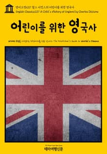 영어고전237 찰스 디킨스의 어린이를 위한 영국사(English Classics237 A Child's History of England by Charles Dickens)