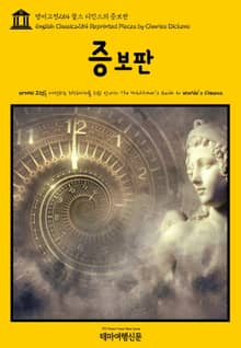 영어고전254 찰스 디킨스의 증보판(English Classics254 Reprinted Pieces by Charles Dickens)