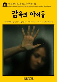 영어고전269 오스카 와일드의 감옥의 아이들(English Classics269 Children in Prison and Other Cruelties of Prison Life by Oscar Wilde)