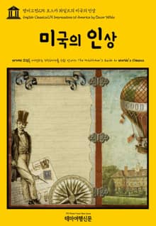 영어고전275 오스카 와일드의 미국의 인상(English Classics275 Impressions of America by Oscar Wilde)