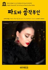 영어고전287 오스카 와일드의 파도바 공작부인(English Classics287 The Duchess of Padua by Oscar Wilde) 표지 이미지