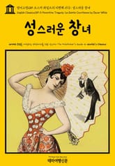 영어고전289 오스카 와일드의 피렌체 비극; 성스러운 창녀(English Classics289 A Florentine Tragedy; La Sainte Courtisane by Oscar Wilde) 표지 이미지