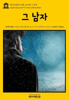 영어고전299 브램 스토커의 그 남자(English Classics299 The Man by Bram Stoker)