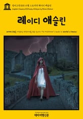 영어고전300 브램 스토커의 레이디 애슬린(English Classics300 Lady Athlyne by Bram Stoker) 표지 이미지