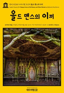 영어고전301 나다니엘 호손의 올드 맨스의 이끼(English Classics301 Mosses from an Old Manse, and Other Stories by Nathaniel Hawthorne)
