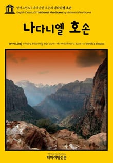 영어고전311 나다니엘 호손의 나다니엘 호손(English Classics311 Nathaniel Hawthorne by Nathaniel Hawthorne)