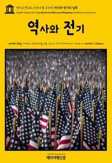 영어고전312 나다니엘 호손의 역사와 전기의 실화(English Classics312 True Stories of History and Biography by Nathaniel Hawthorne)