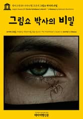 영어고전315 나다니엘 호손의 그림쇼 박사의 비밀(English Classics315 Doctor Grimshawe's Secret — a Romance by Nathaniel Hawthorne) 표지 이미지