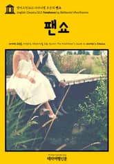 영어고전323 나다니엘 호손의 팬쇼(English Classics323 Fanshawe by Nathaniel Hawthorne) 표지 이미지