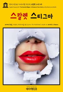 영어고전327 나다니엘 호손의 스칼렛 스티그마(English Classics327 The Scarlet Stigma: A Drama in Four Acts by Hawthorne and Smith)