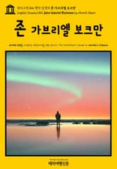 영어고전344 헨릭 입센의 존 가브리엘 보크만(English Classics344 John Gabriel Borkman by Henrik Ibsen) 표지 이미지