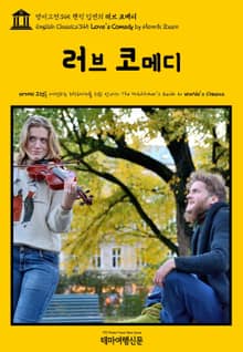 영어고전345 헨릭 입센의 러브 코메디(English Classics345 Love's Comedy by Henrik Ibsen)