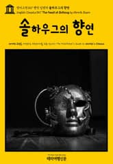 영어고전347 헨릭 입센의 솔하우그의 향연(English Classics347 The Feast at Solhoug by Henrik Ibsen) 표지 이미지