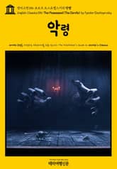 영어고전356 표도르 도스토옙스키의 악령{English Classics356 The Possessed(The Devils) by Fyodor Dostoyevsky} 표지 이미지