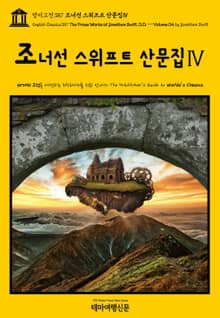 영어고전387 조너선 스위프트 산문집Ⅳ(English Classics387 The Prose Works of Jonathan Swift, D.D. — Volume 04 by Jonathan Swift)