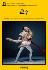 영어고전395 샬롯 브론테의 교수(English Classics395 The Professor by Charlotte Brontë) 표지 이미지