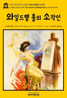 영어고전398 앤 브론테의 와일드펠 홀의 소작인(English Classics398 The Tenant of Wildfell Hall by Anne Brontë)