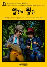 영어고전406 마크 트웨인의 얼간이 윌슨(English Classics406 The Tragedy of Pudd'nhead Wilson by Mark Twain) 표지 이미지