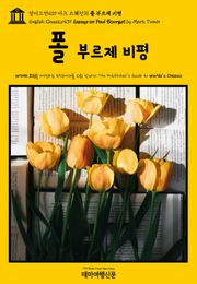 영어고전439 마크 트웨인의 폴 부르제 비평(English Classics439 Essays on Paul Bourget by Mark Twain)