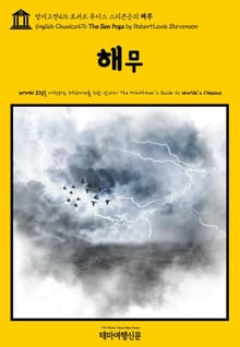 영어고전476 로버트 루이스 스티븐슨의 해무(English Classics476 The Sea Fogs by Robert Louis Stevenson)