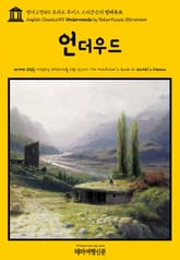 영어고전491 로버트 루이스 스티븐슨의 언더우드(English Classics491 Underwoods by Robert Louis Stevenson) 표지 이미지