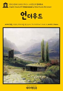 영어고전491 로버트 루이스 스티븐슨의 언더우드(English Classics491 Underwoods by Robert Louis Stevenson)