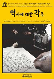 영어고전495 로버트 루이스 스티븐슨의 역사에 대한 각주: 8년간의 사모아 고난기(English Classics495 A Footnote to History: Eight Years of Trouble in Samoa by Robe