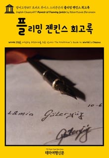 영어고전497 로버트 루이스 스티븐슨의 플리밍 젠킨스 회고록(English Classics497 Memoir of Fleeming Jenkin by Robert Louis Stevenson)