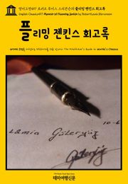 영어고전497 로버트 루이스 스티븐슨의 플리밍 젠킨스 회고록(English Classics497 Memoir of Fleeming Jenkin by Robert Louis Stevenson)
