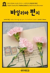 영어고전502 로버트 루이스 스티븐슨의 바일리마 편지(English Classics502 Vailima Letters by Robert Louis Stevenson) 표지 이미지