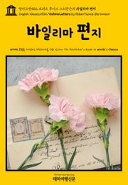 영어고전502 로버트 루이스 스티븐슨의 바일리마 편지(English Classics502 Vailima Letters by Robert Louis Stevenson)
