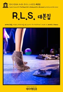 영어고전505 로버트 루이스 스티븐슨 대본집(English Classics505 The Plays of W. E. Henley and R. L. Stevenson by Henley and Stevenson)