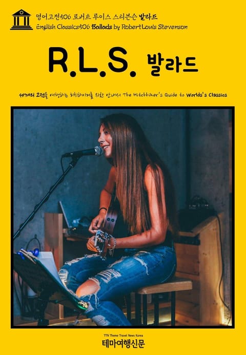 영어고전506 로버트 루이스 스티븐슨 발라드(English Classics506 Ballads by Robert Louis Stevenson) 표지 이미지